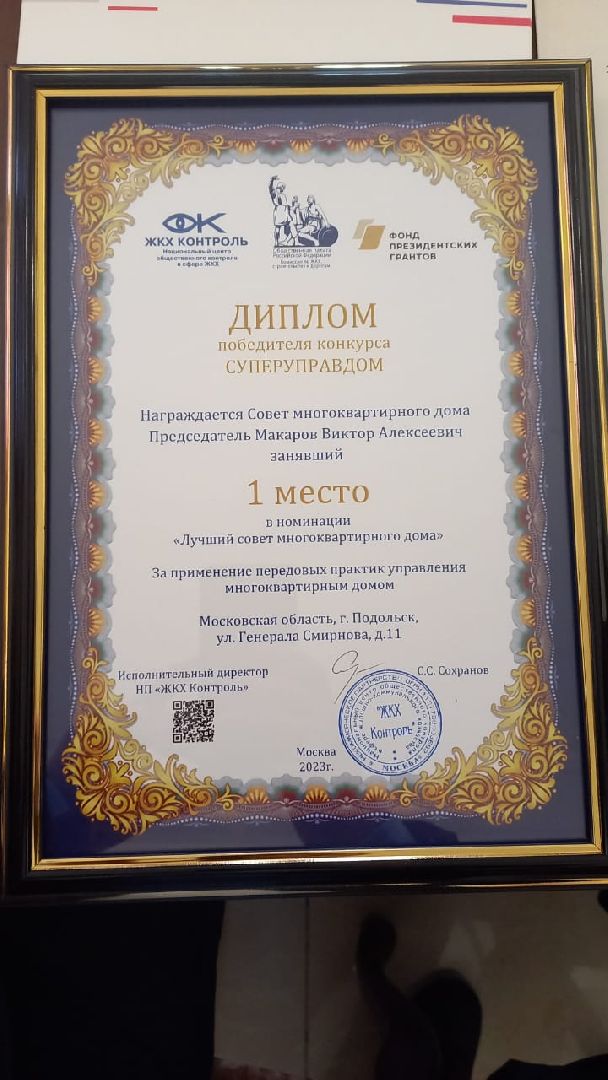 Подольск, МКД, совет дома, конкурс, победа, двор, соседи