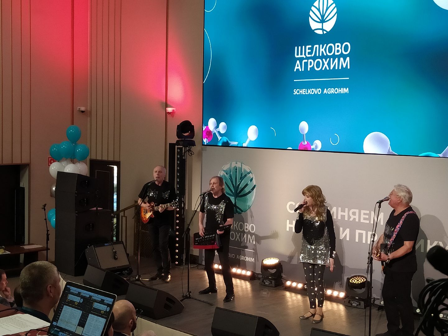 Производство, химия, праздник, ВИА