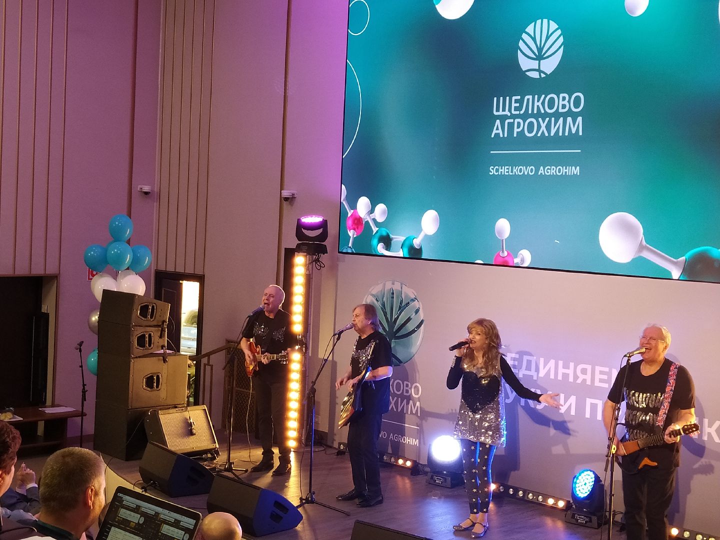 Производство, химия, праздник, ВИА