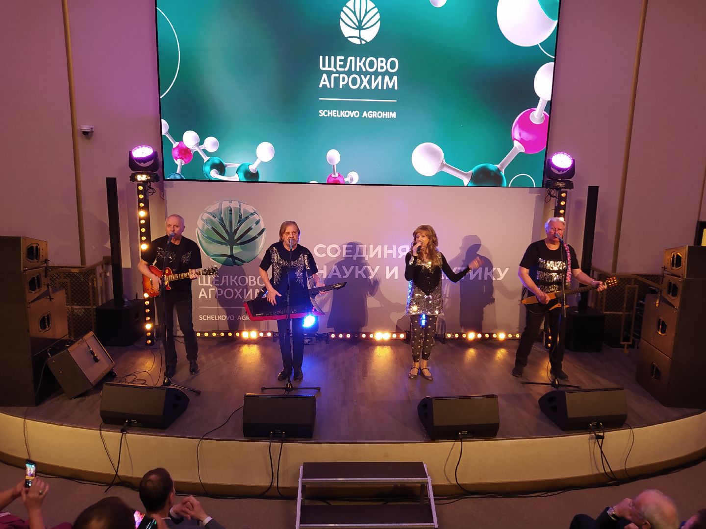 Производство, химия, праздник, ВИА