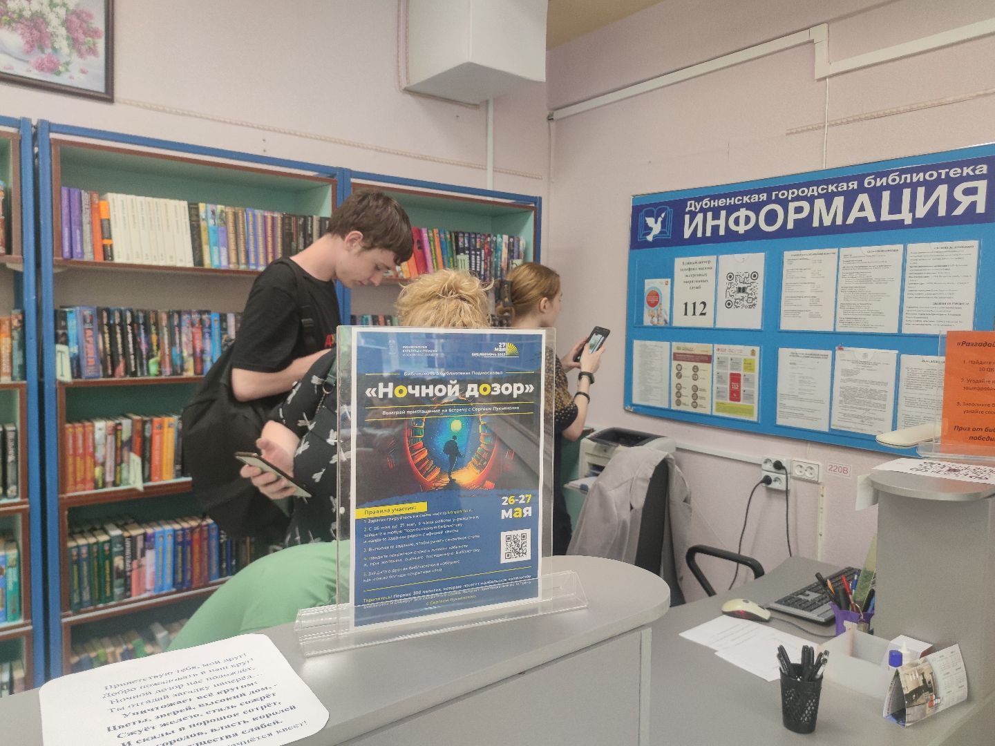 Библионочь, Библиотека семейного чтения, Дубна