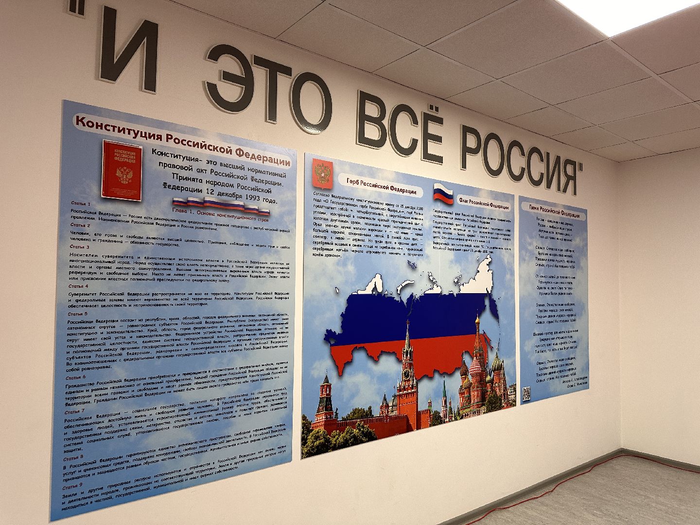 Одинцово, МЭШ, Образование, Патриотизм