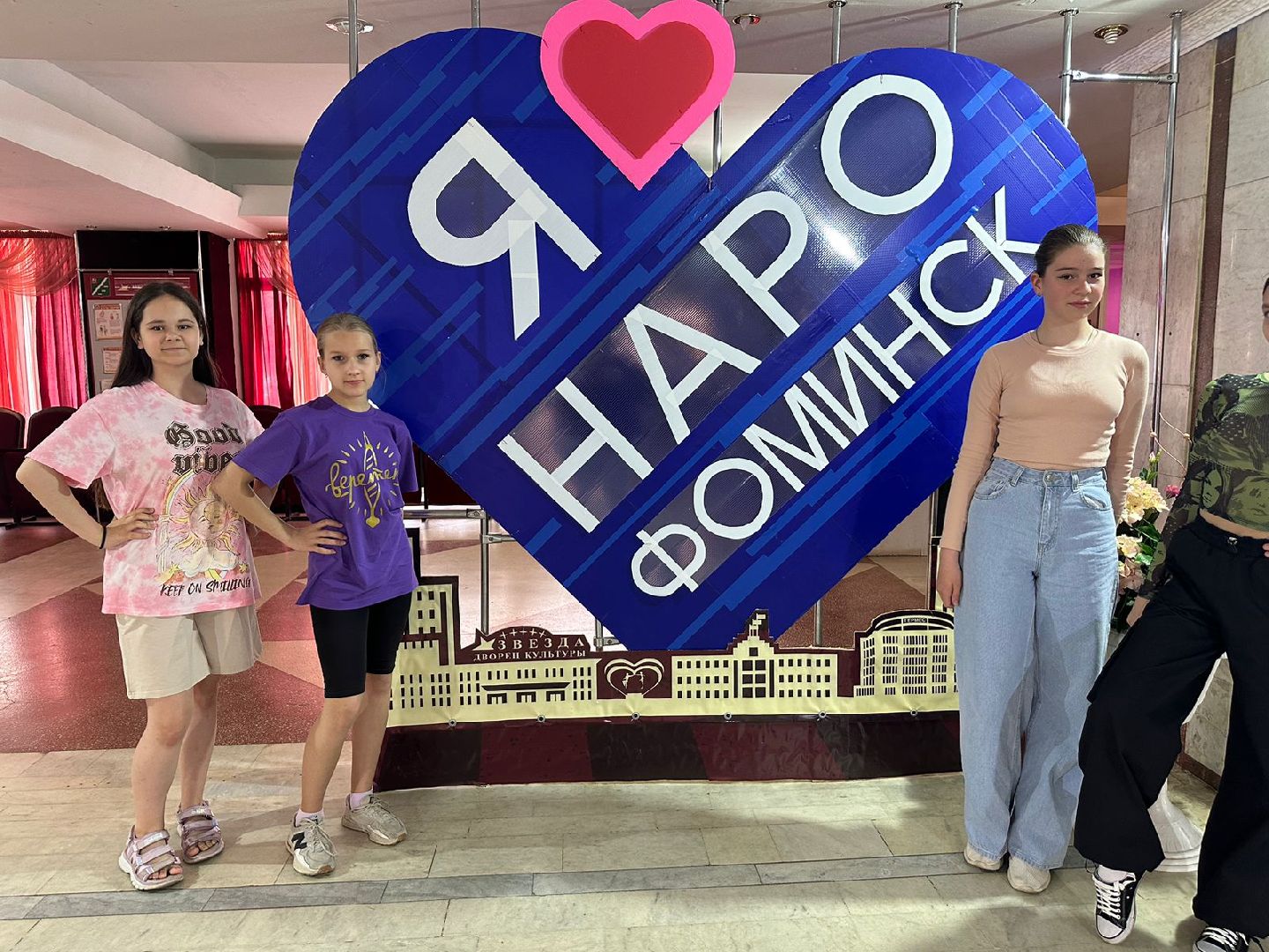 День города, Наро-Фоминск