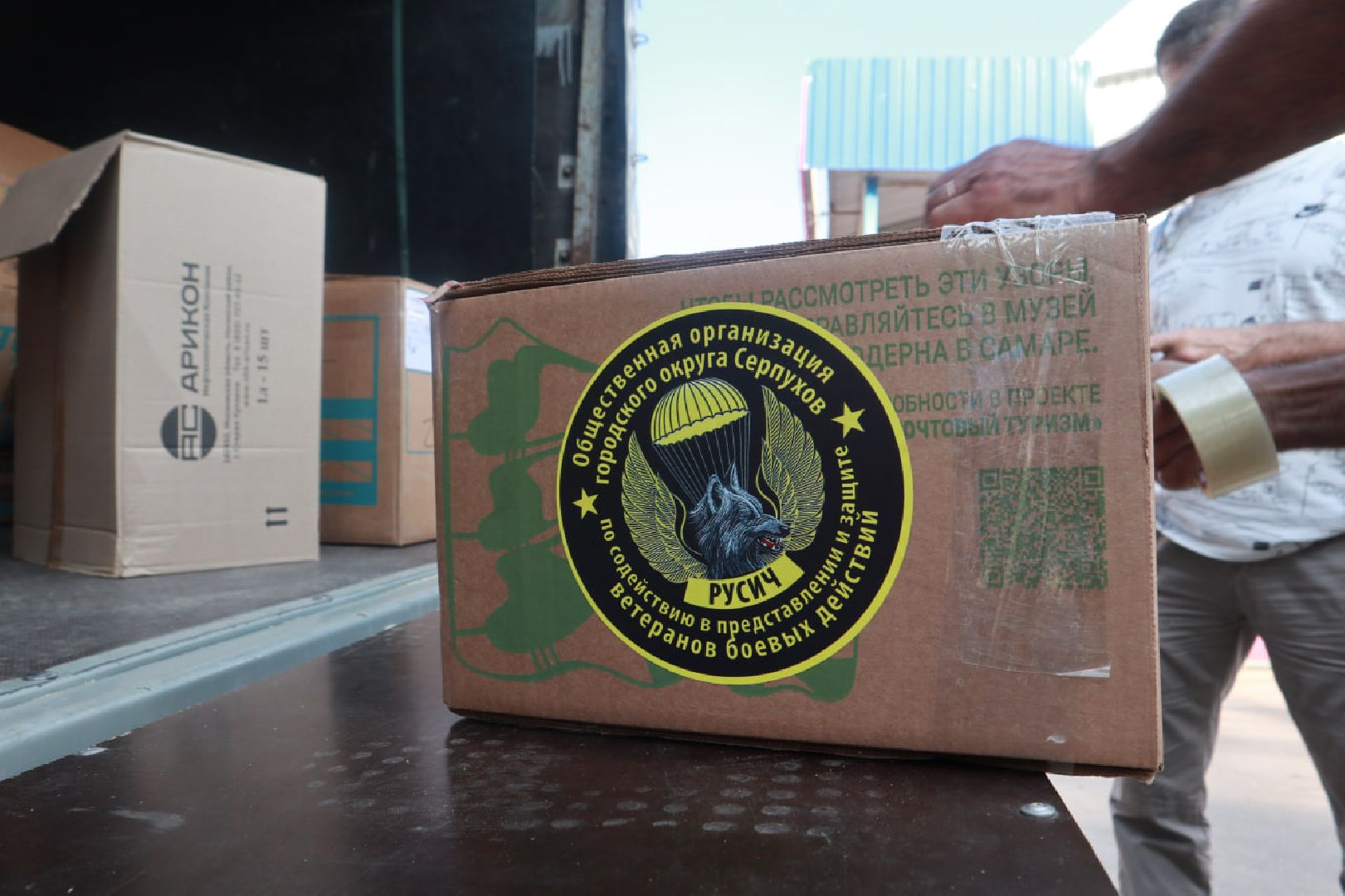 Пущино, СВО, волонтеры