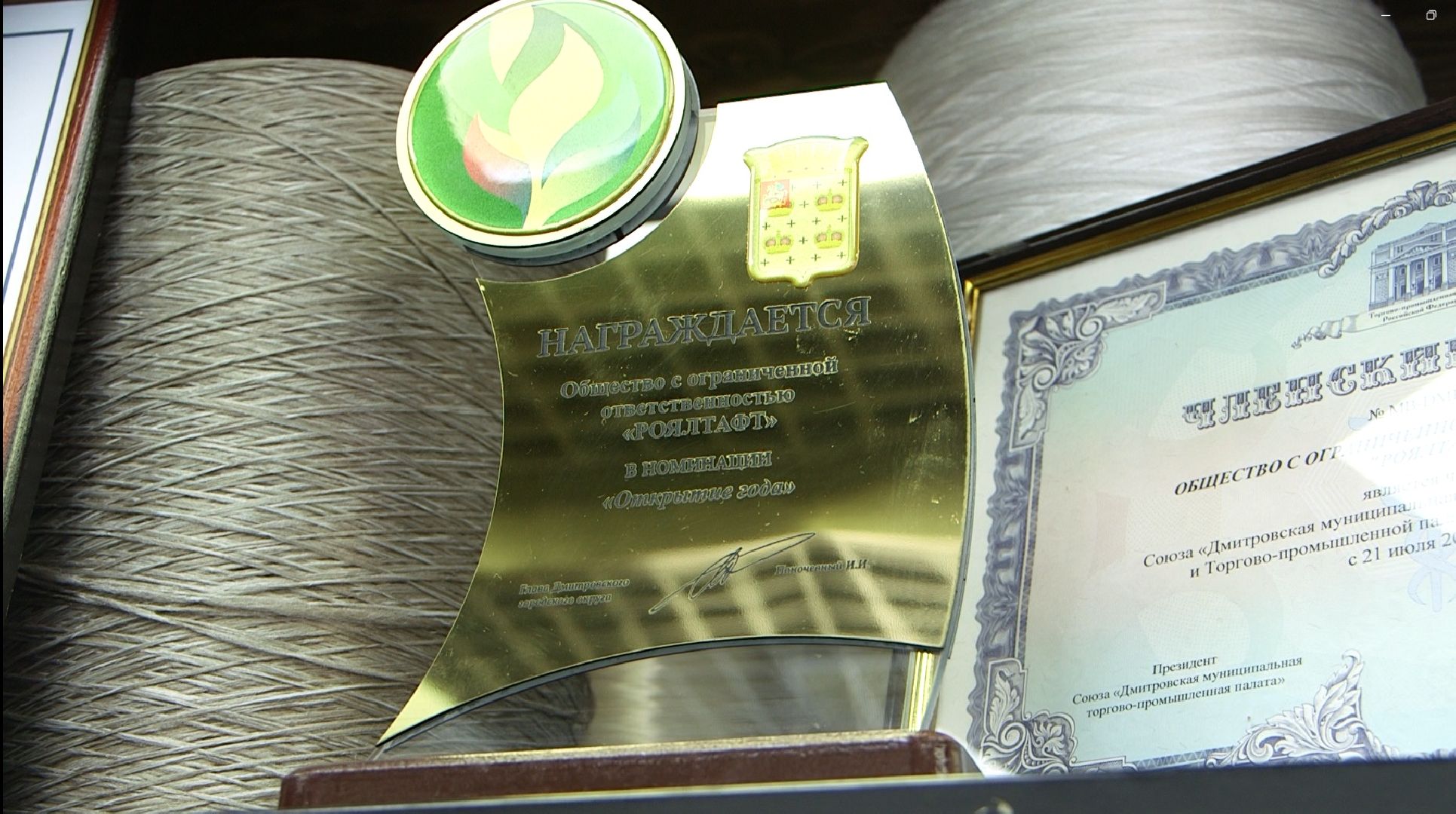 Дмитров, Роялтафт, ковровая фабрика