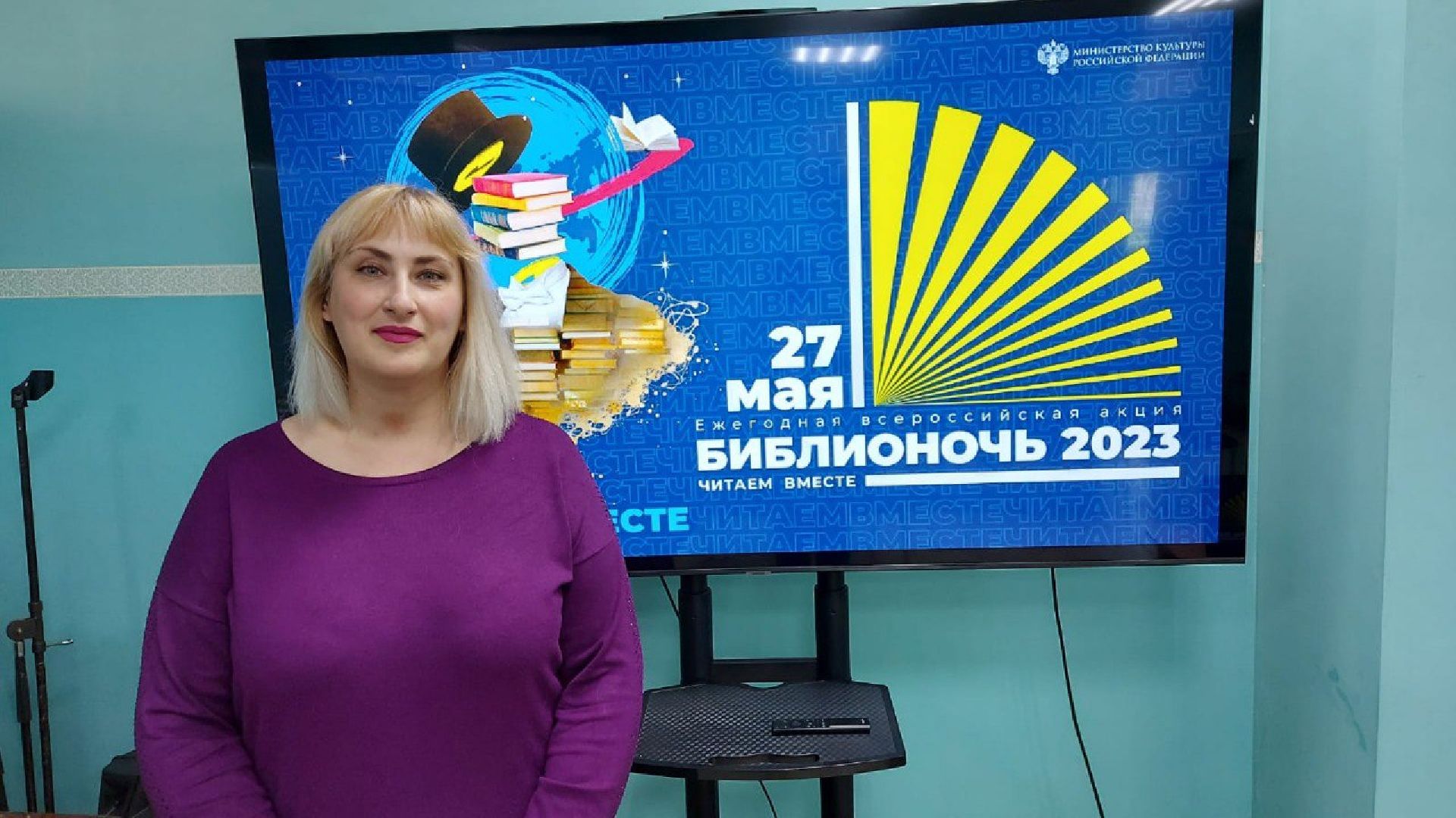 Библионочь-2023, Протвино, библиотека, культура, образование