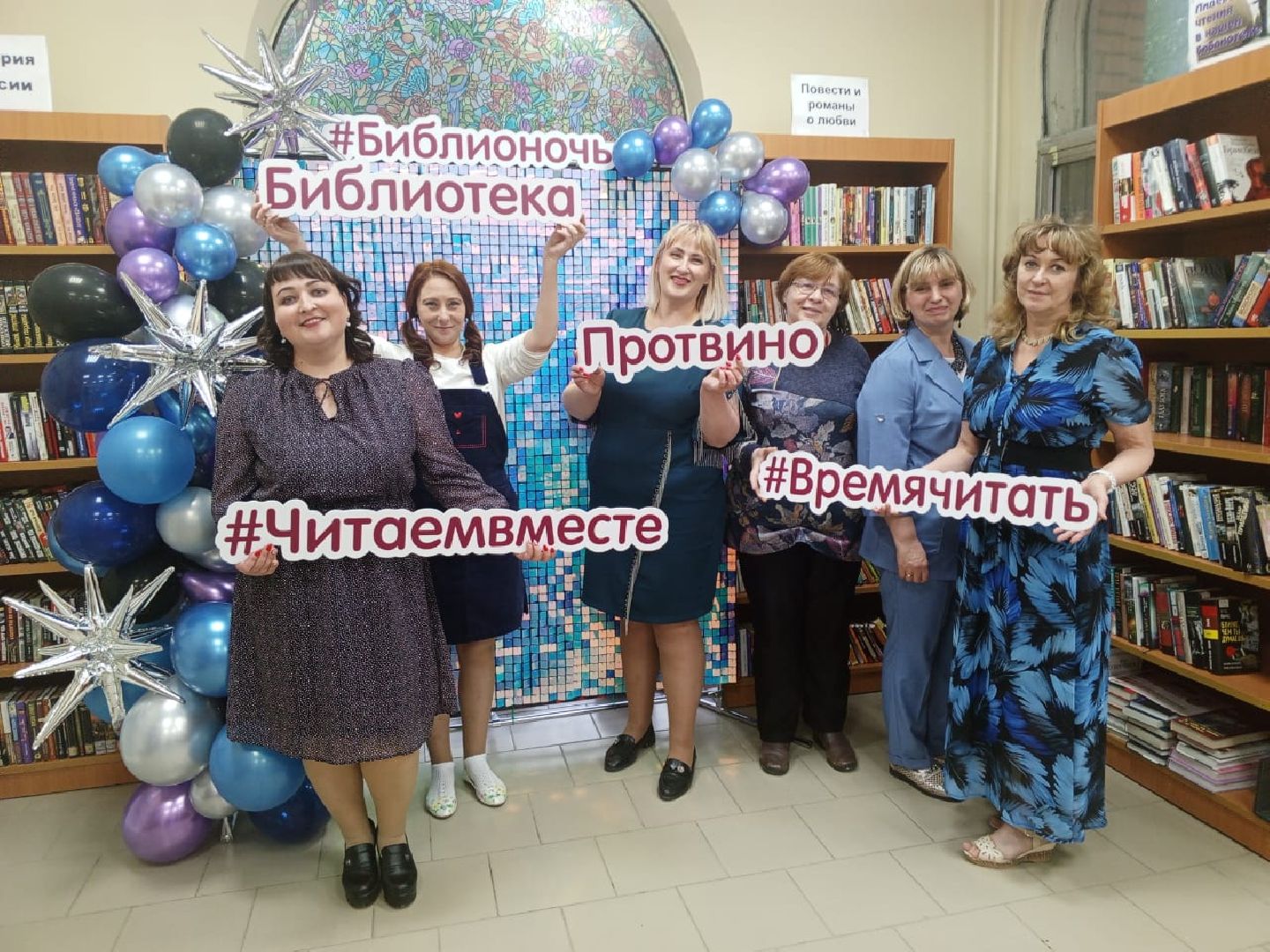 Библионочь-2023, Протвино, библиотека, культура, образование