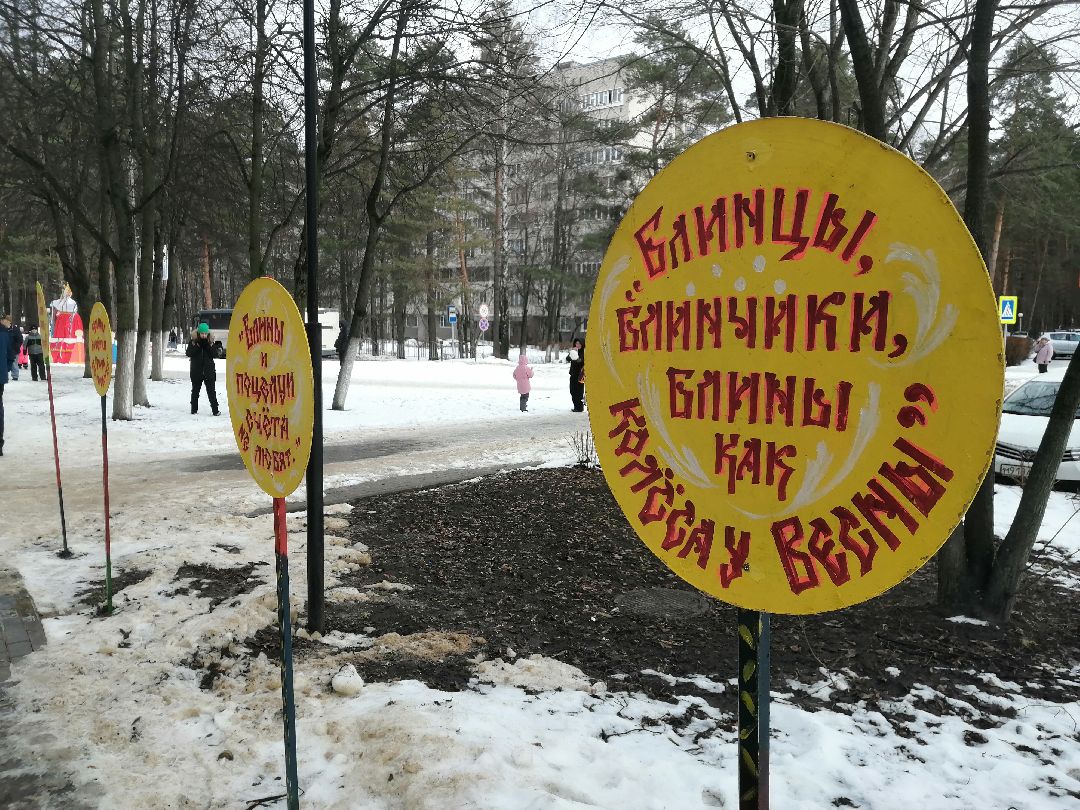 масленица, праздник