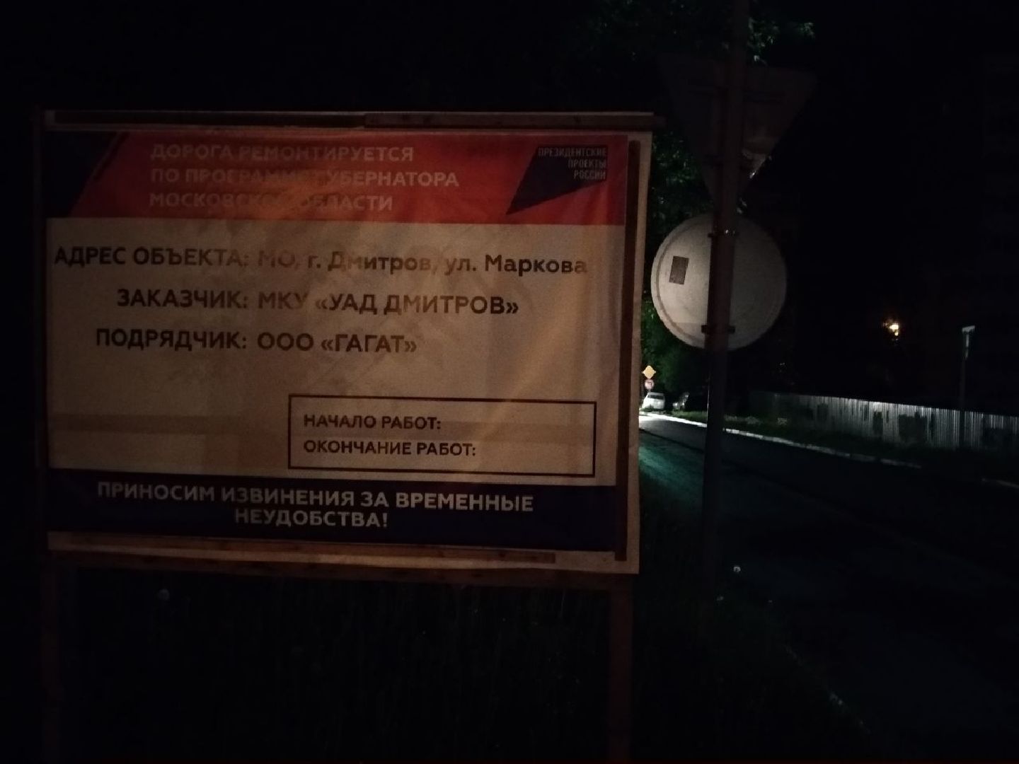 Дмитров, Дорожный фонд МО, Министерство транспорта и дорожной инфраструктуры МО