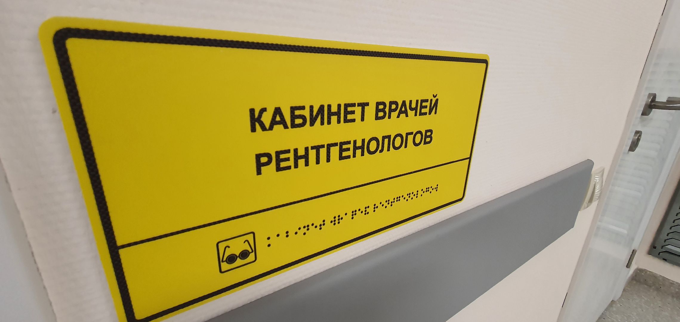 Рентген-оборудование, Домодедово