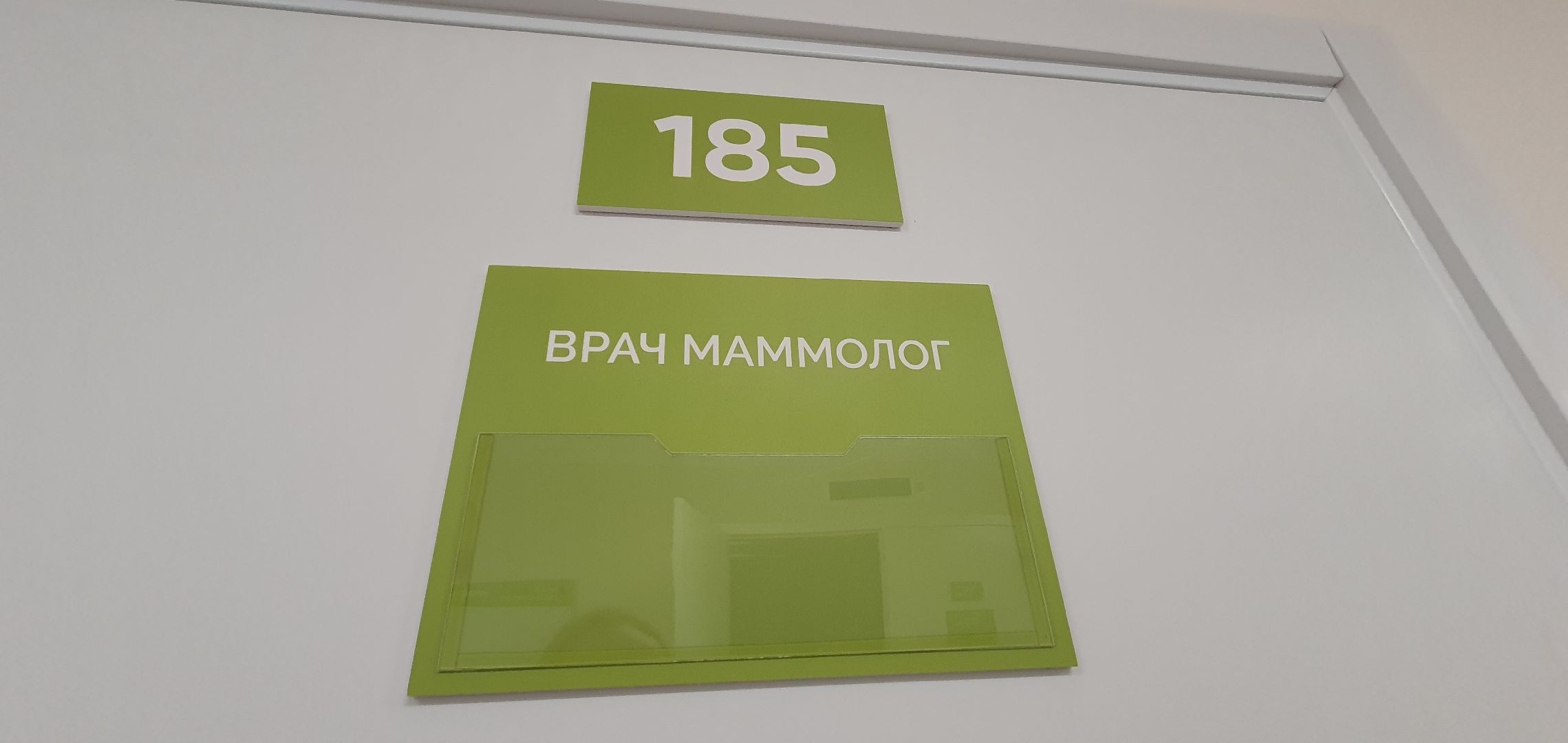 Рентген-оборудование, Домодедово