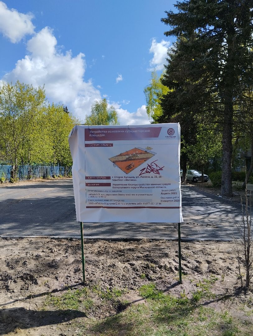 Благоустройство, детские площадки, Наше Подмосковье, Ногинск, Богородский городской округ