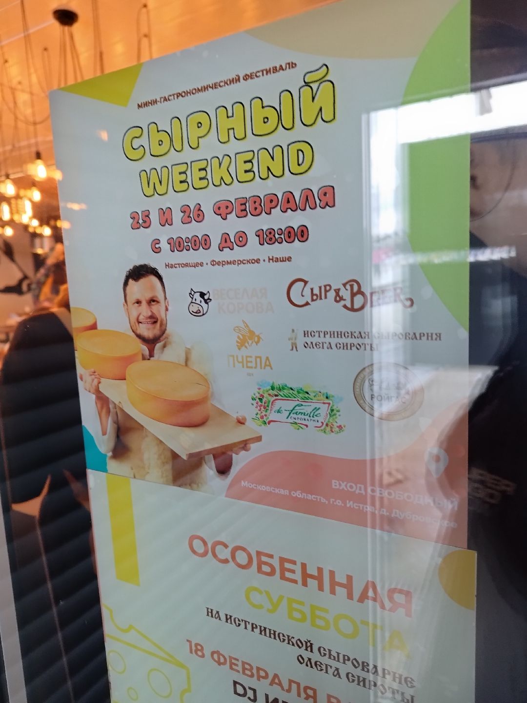 Истра, фестиваль, сельское хозяйство, продукты, сыры, Масленица