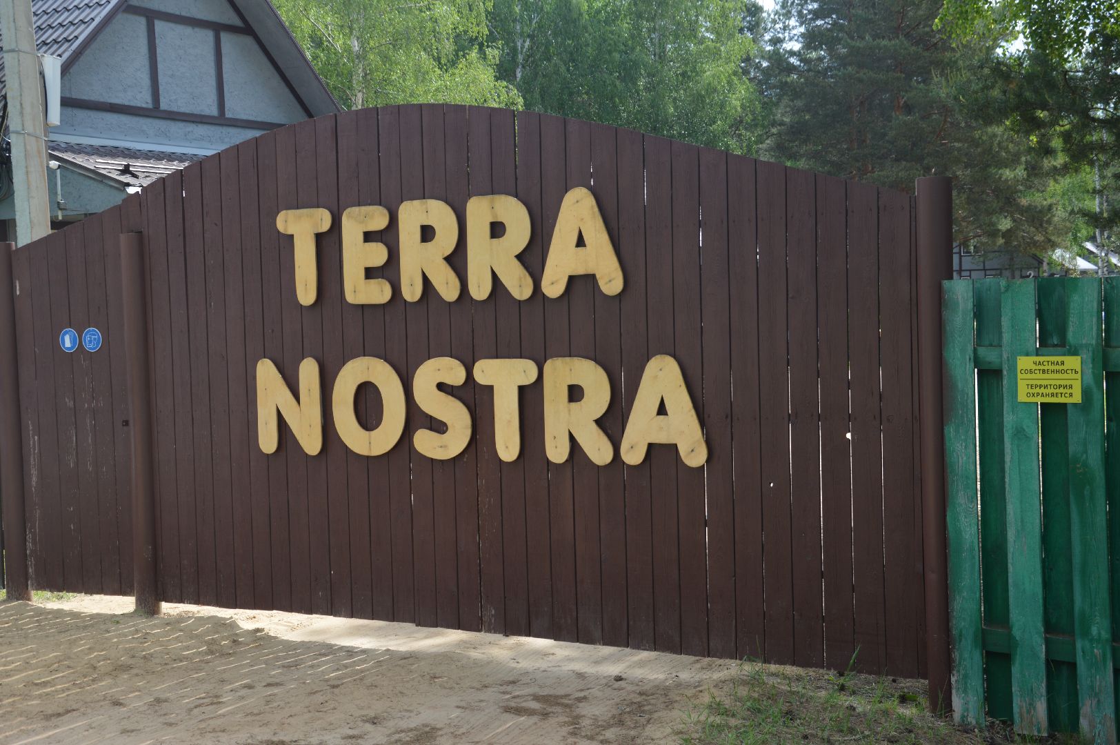 Шатура, отдых, лагерь