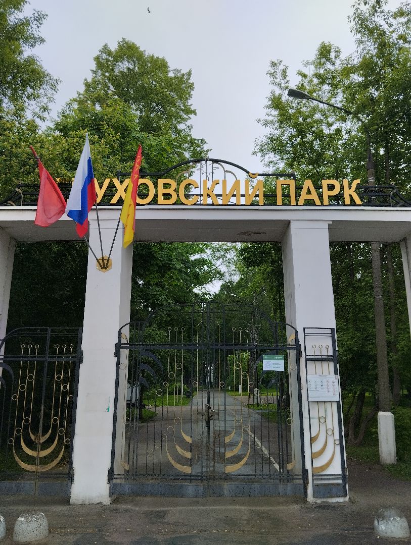 Благоустройство, парк, Глуховский парк, Ногинск, Богородский городской округ