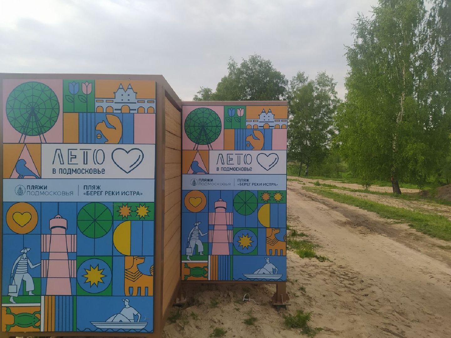 Истра, пляжи, пляжи Подмосковья