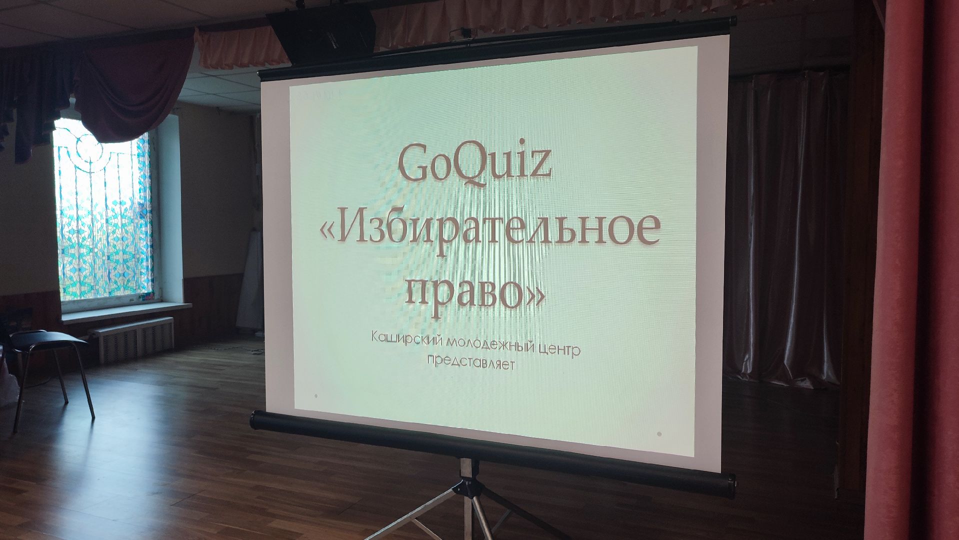 Кашира, квиз, игра, молодежный центр, студенты