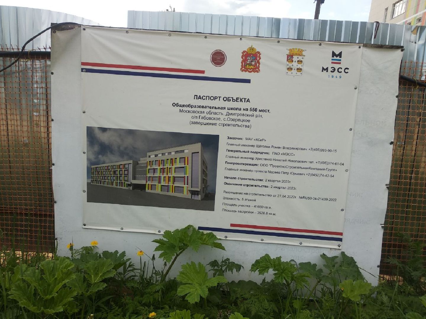 Дмитров, Озерецкое, Минобр МО