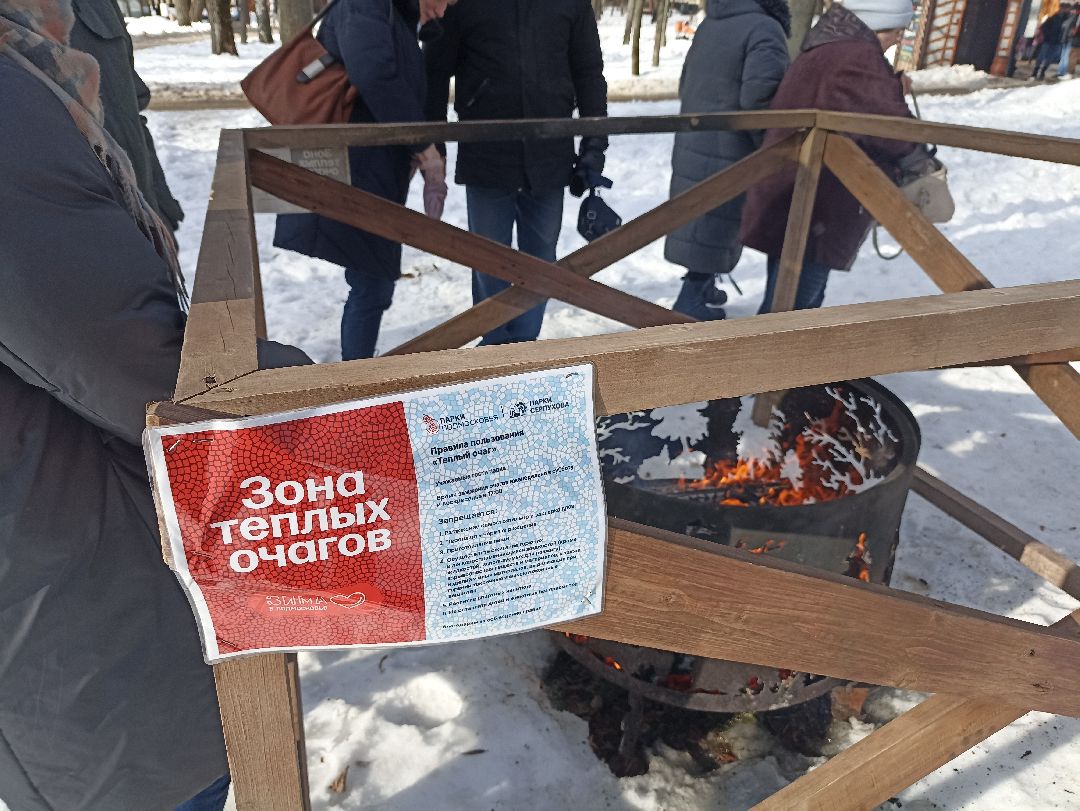 Серпухов, масленица, очаги, парк