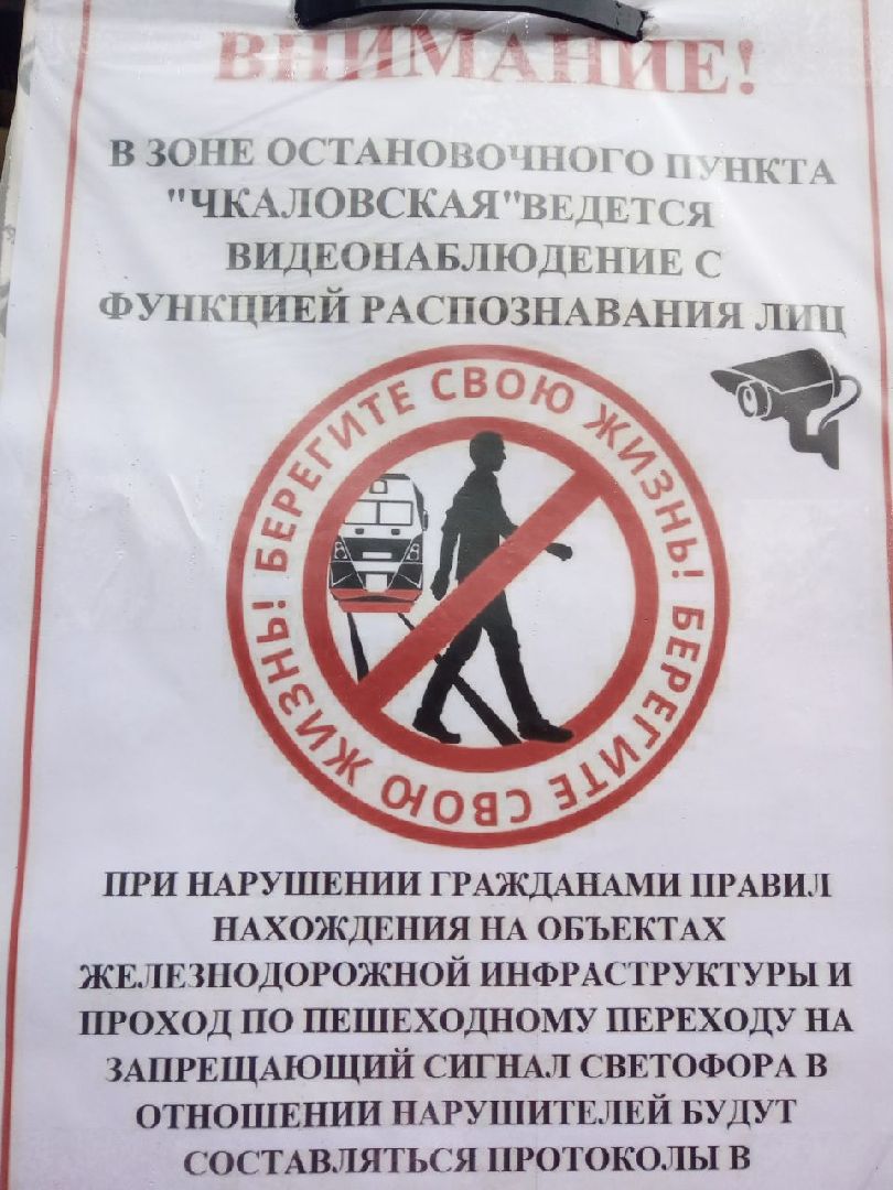 Безопасный регион, камеры, Щелково