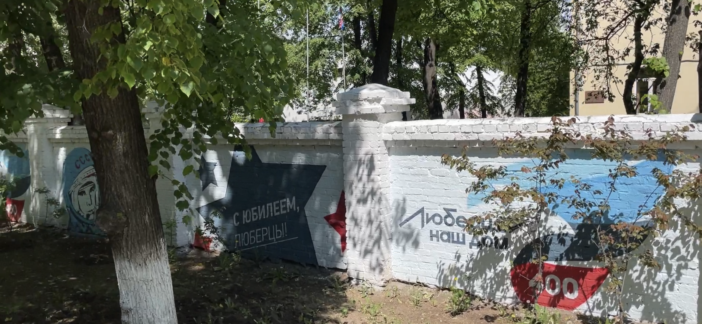 Забор, граффити, окраска, Люберцы