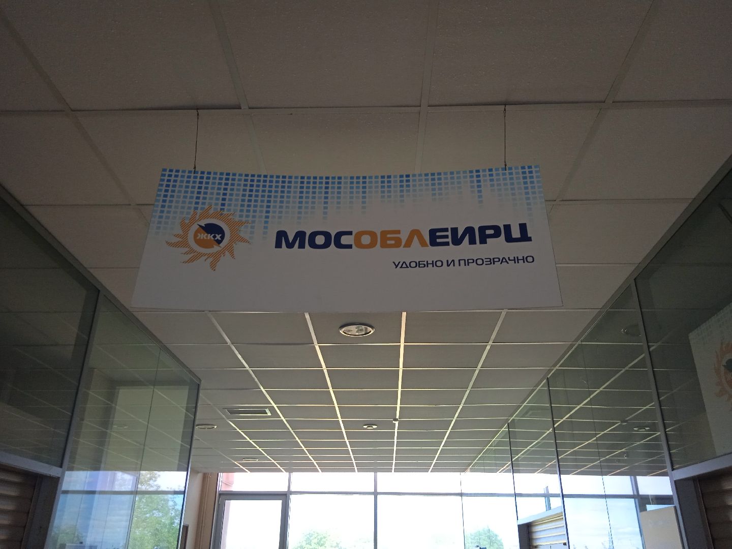 МосОблЕИРЦ, график, работы, изменится