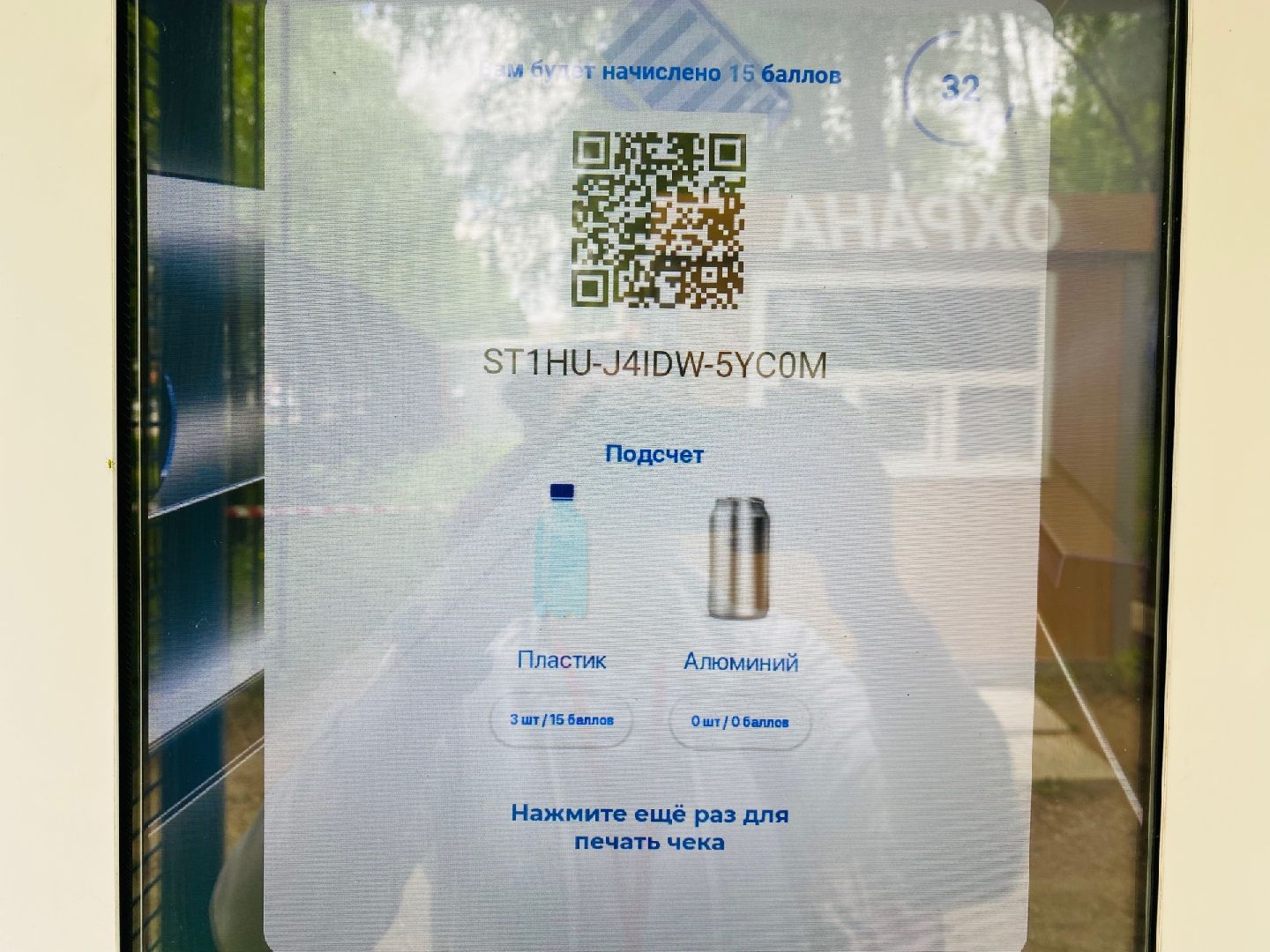 Домодедово, экопункт, экология, бонусы, пустая тара, экоинициатива