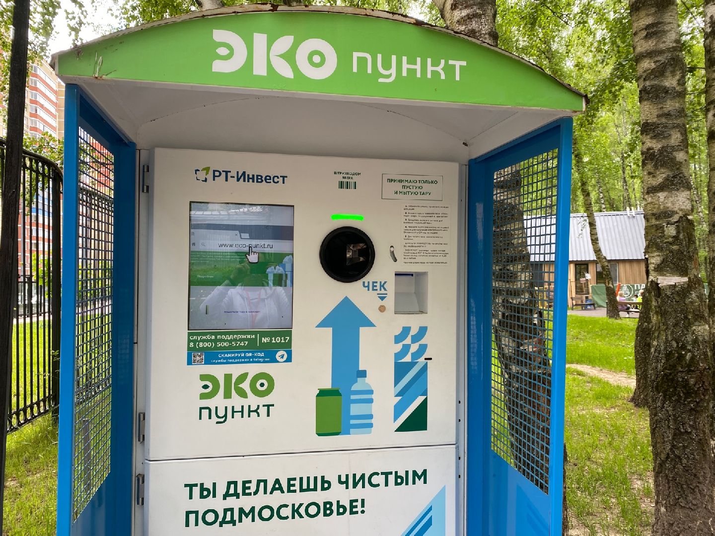 Домодедово, экопункт, экология, бонусы, пустая тара, экоинициатива