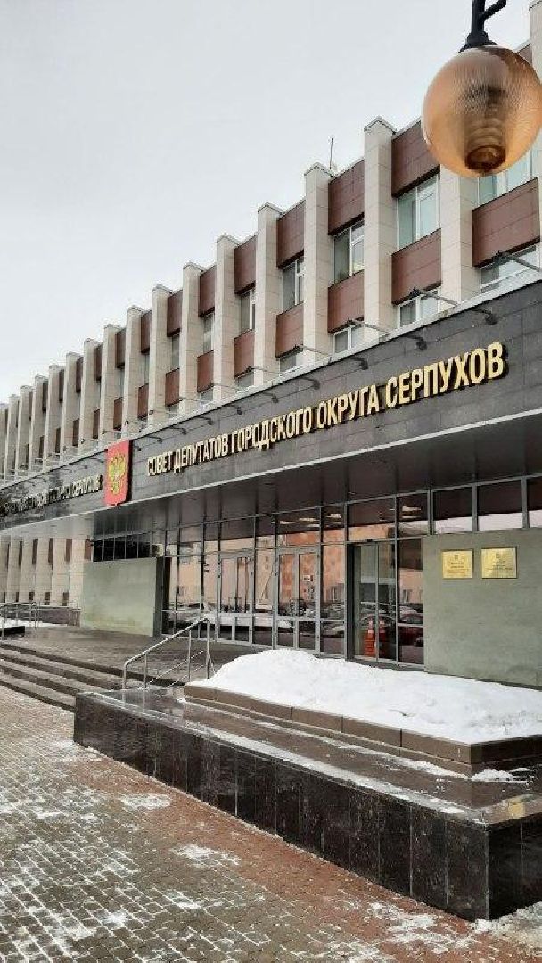 Протвино, Пущино, Серпухов
