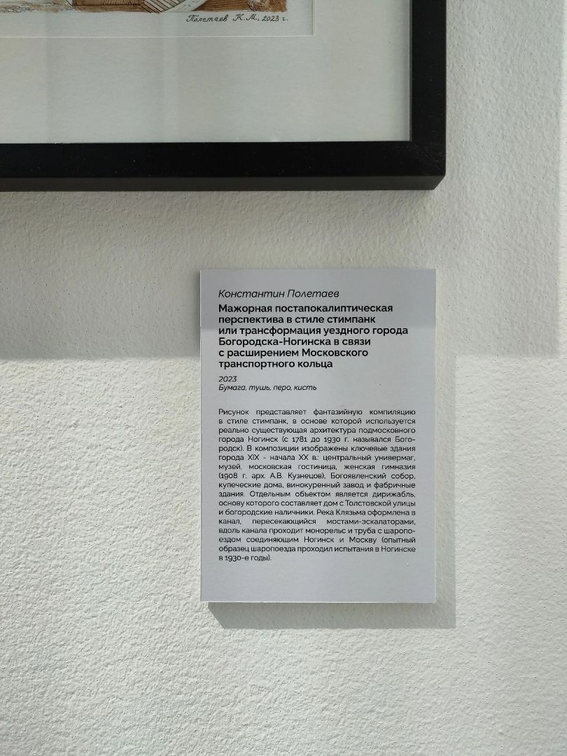 АрхиГрафика, АРХ Москва, Взгляд сквозь, Ногинск, Богородский городской округ