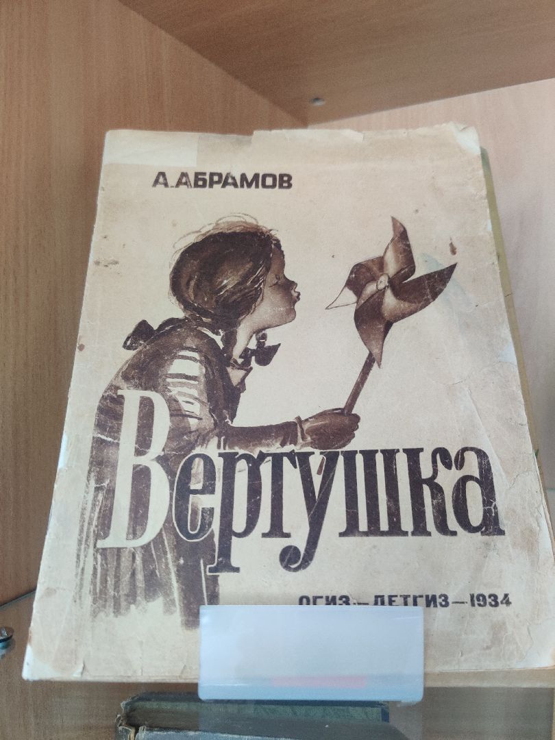 Красноармейск, Пушкинский, музей книги, мир детства, выставка