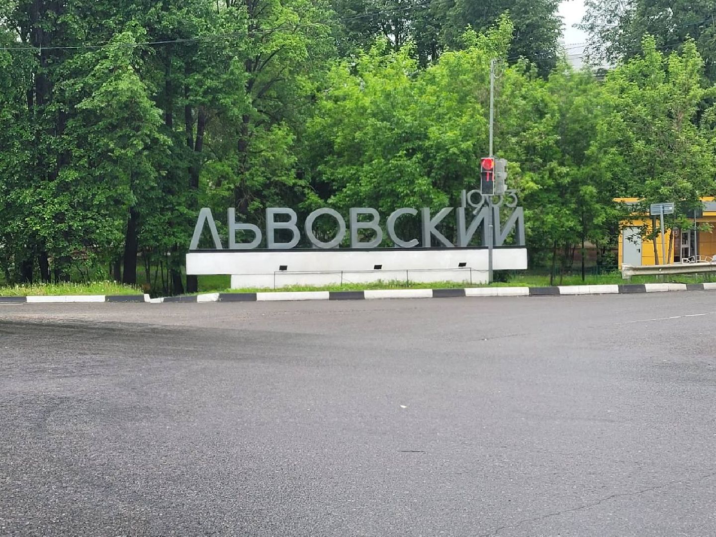 Подольск, дороги