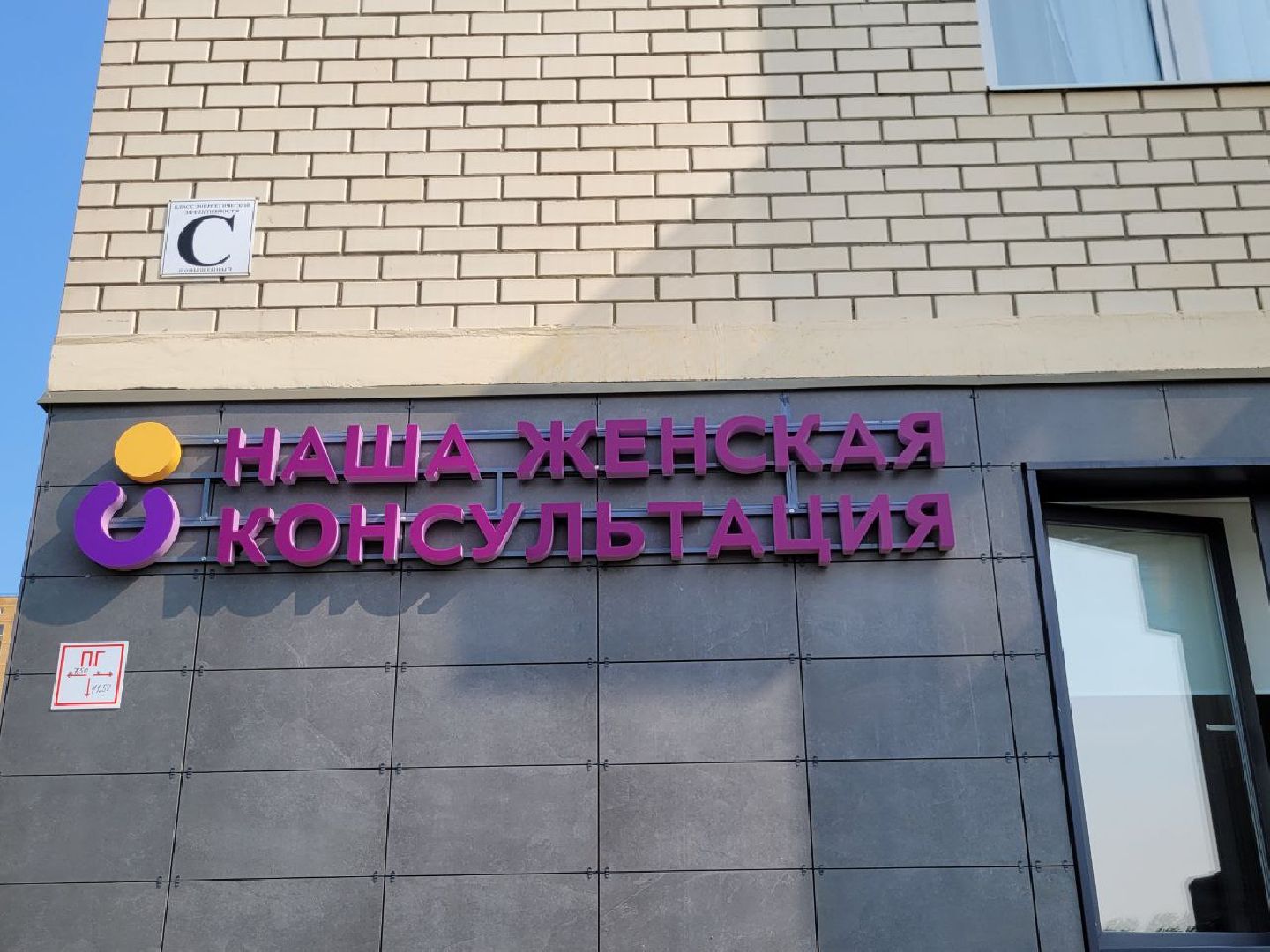 женская консультация; медицина; здравоохранение