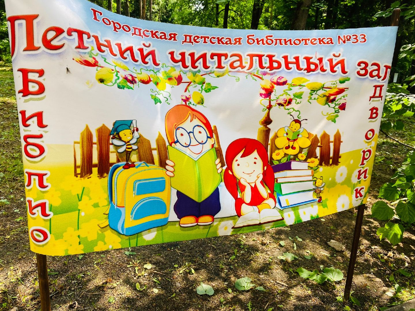 Домодедово, дети, день защиты детей, летний читальный зал, библиотека