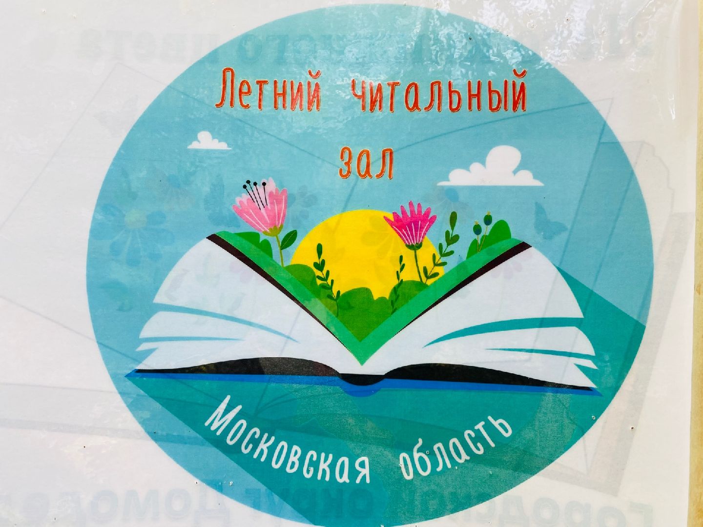 Домодедово, дети, день защиты детей, летний читальный зал, библиотека