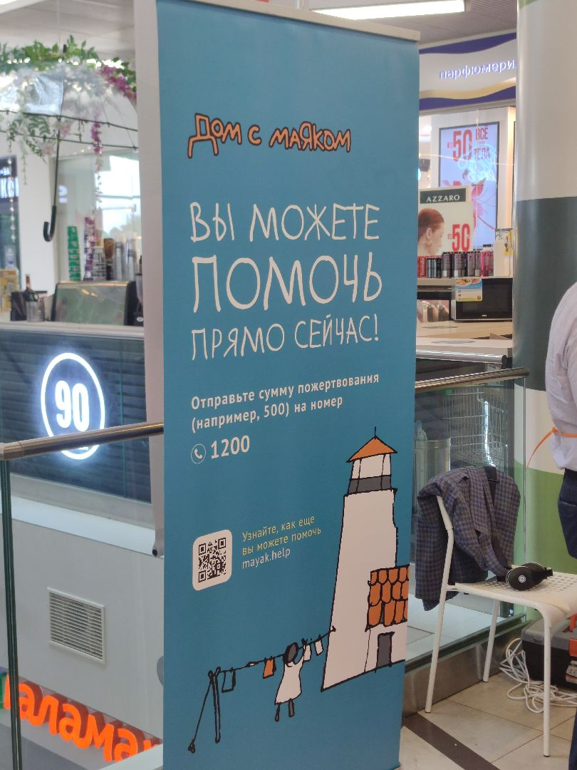 благотворительная акция, ТРК Маяк, фонд