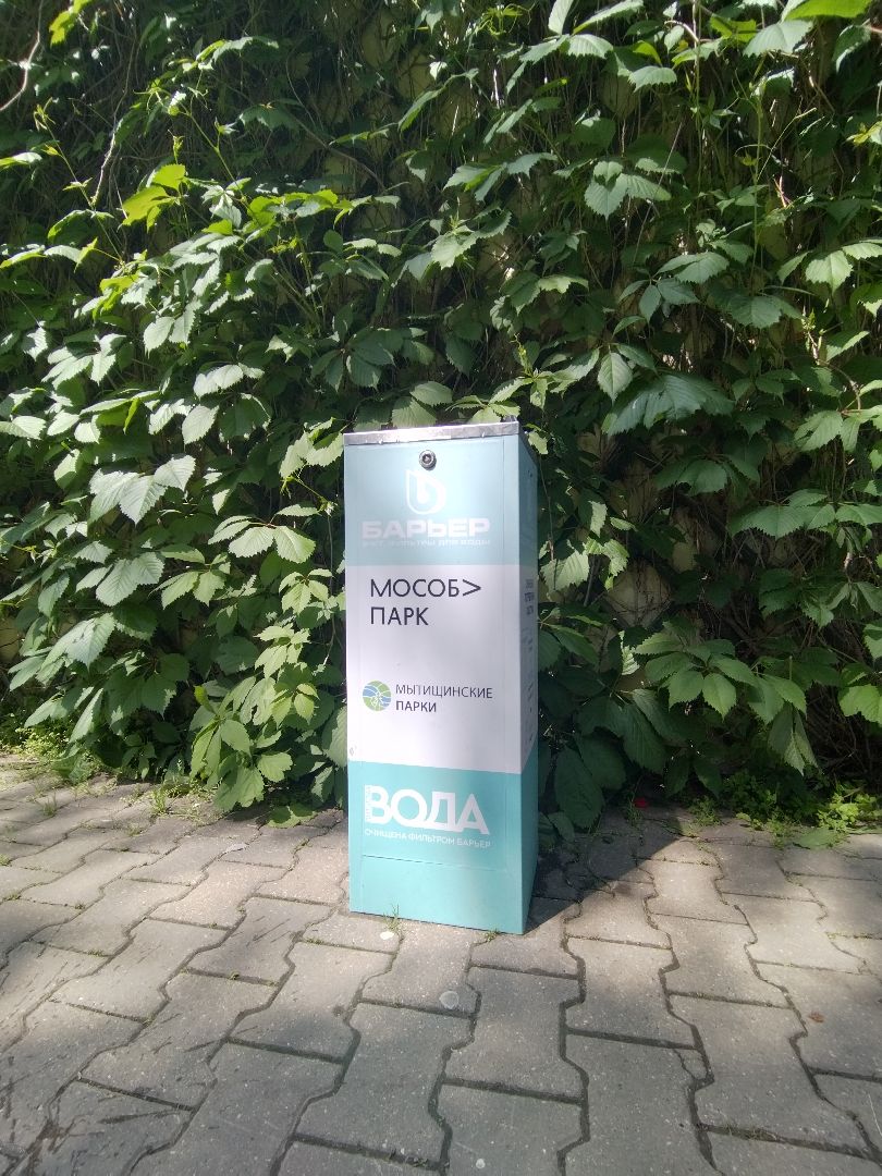 Питьевой фонтанчик, Парки, Барьер, Мособлпарки