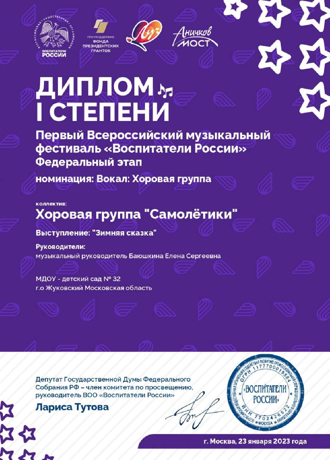 Жуковский, конкурс, образование, педагоги, музыкальный фестиваль, детский сад