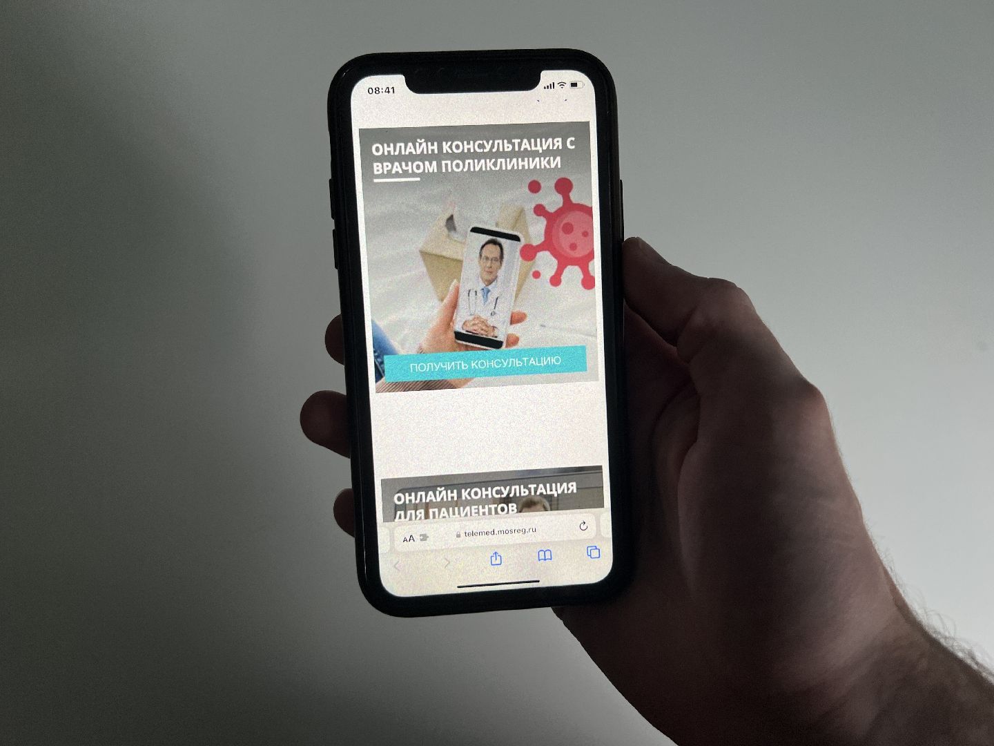 Химки, медицина, телемедицина, лечение, врач, консультация