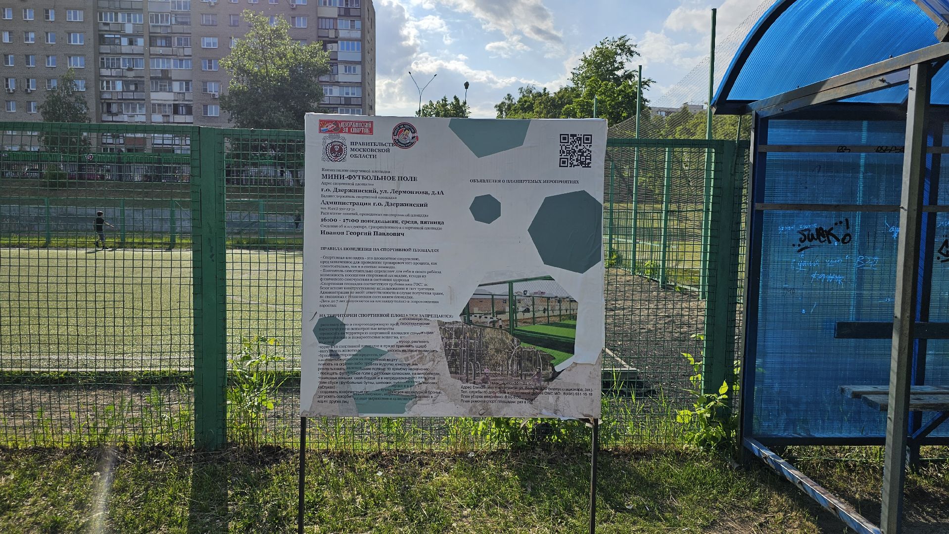 Открытый стадион, школы, региональный проект, Дзержинский