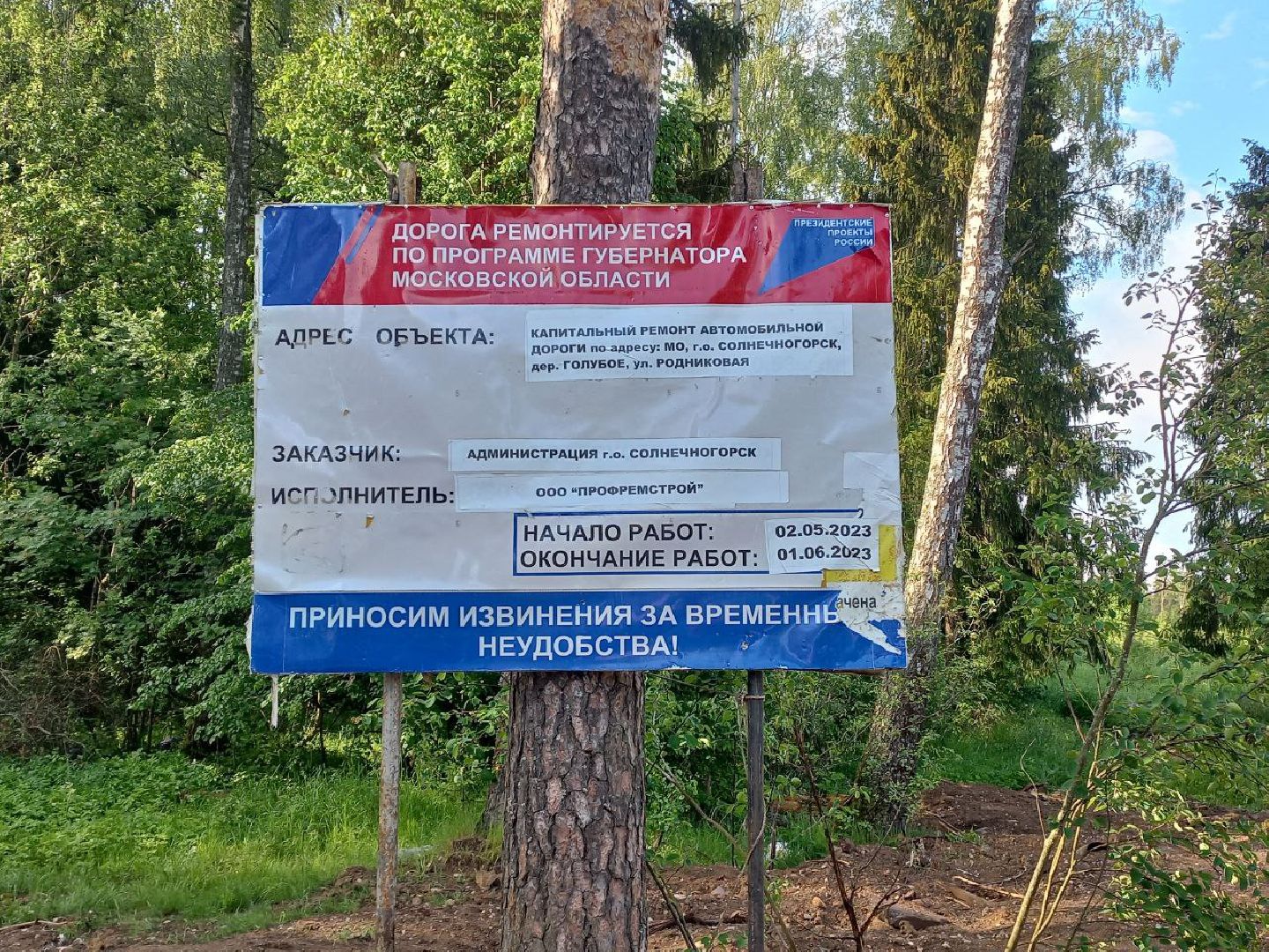 Солнечногорск, визитглавы, голубое, дороги, жители