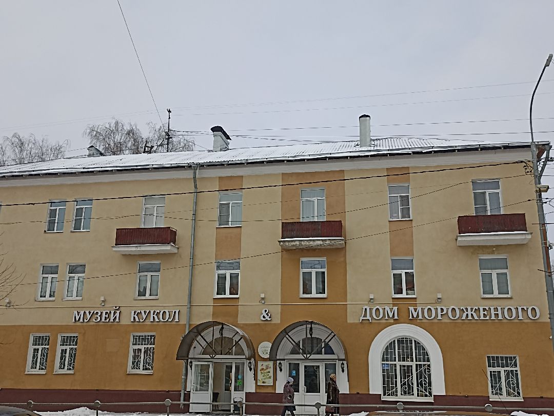 Серпухов, экономика, торги, куклы, мороженое