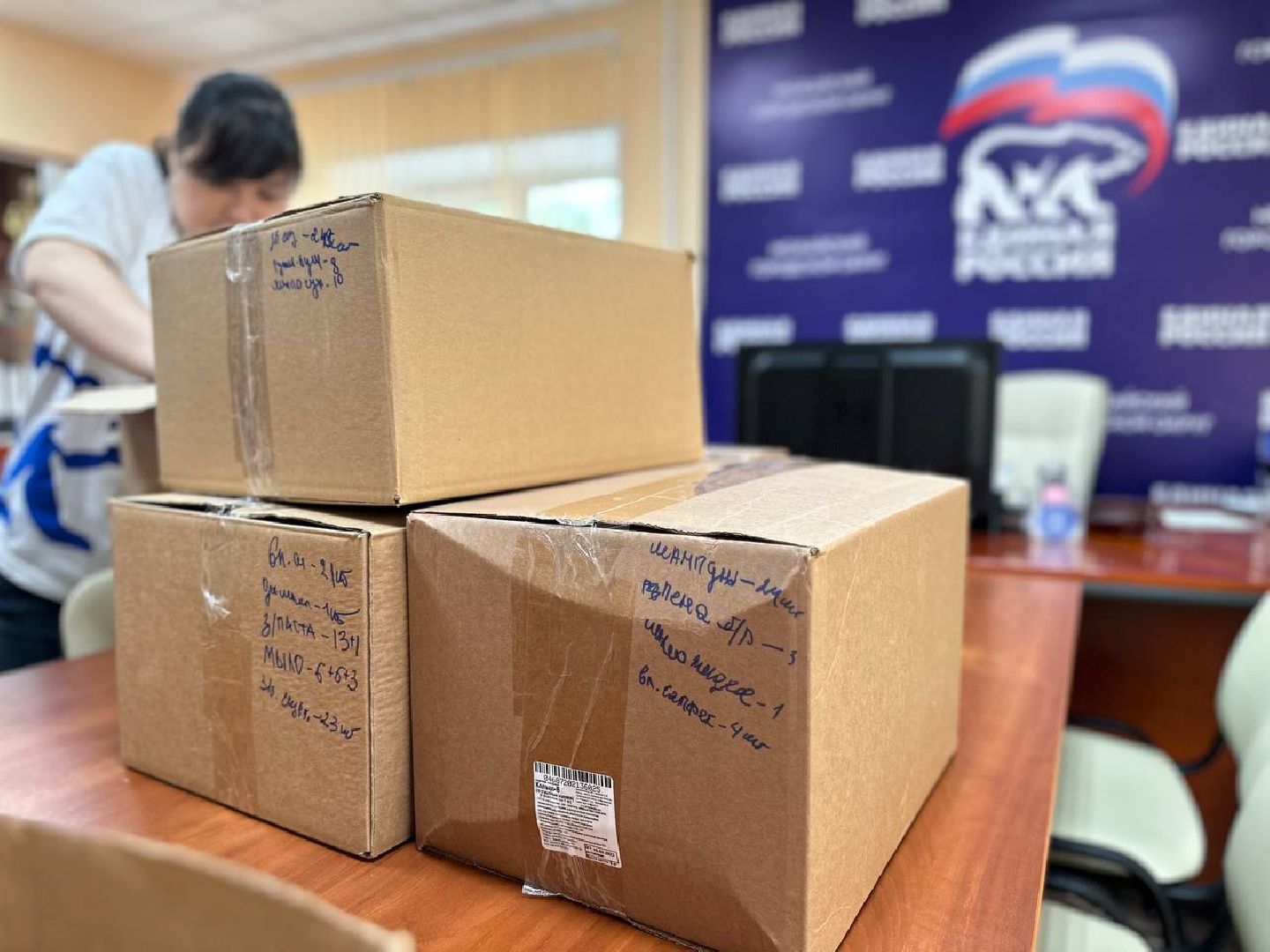 Можайск, Можайский городской округ, Подмосковье, Единая Россия, партия, Белгород, жители, гуманитарная помощь, СВО