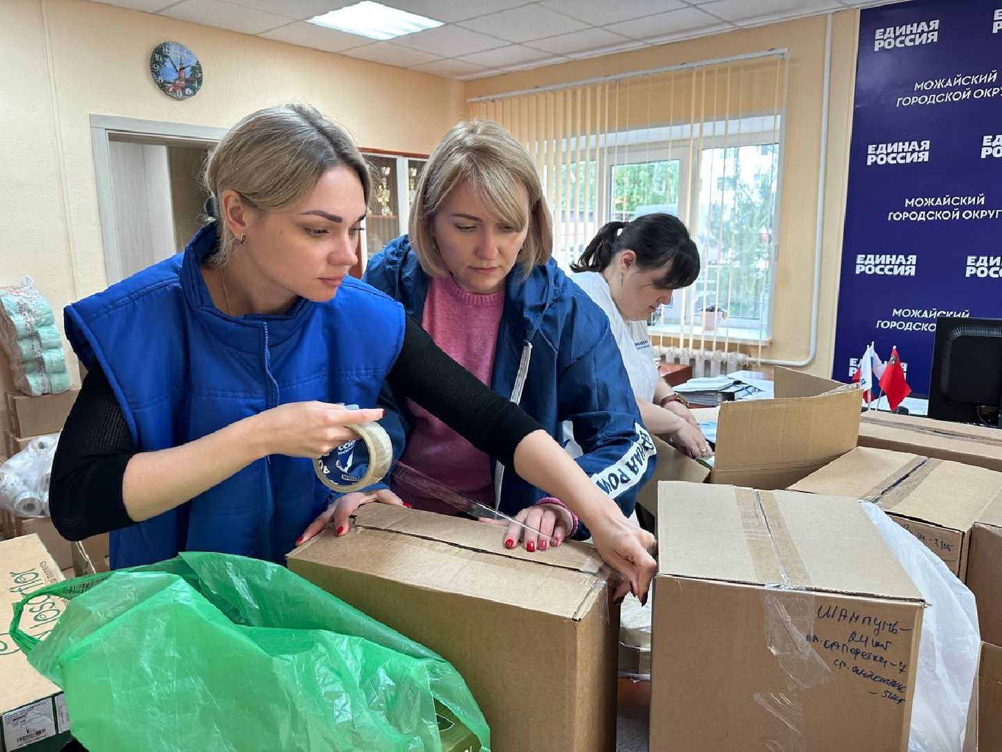 Можайск, Можайский городской округ, Подмосковье, Единая Россия, партия, Белгород, жители, гуманитарная помощь, СВО