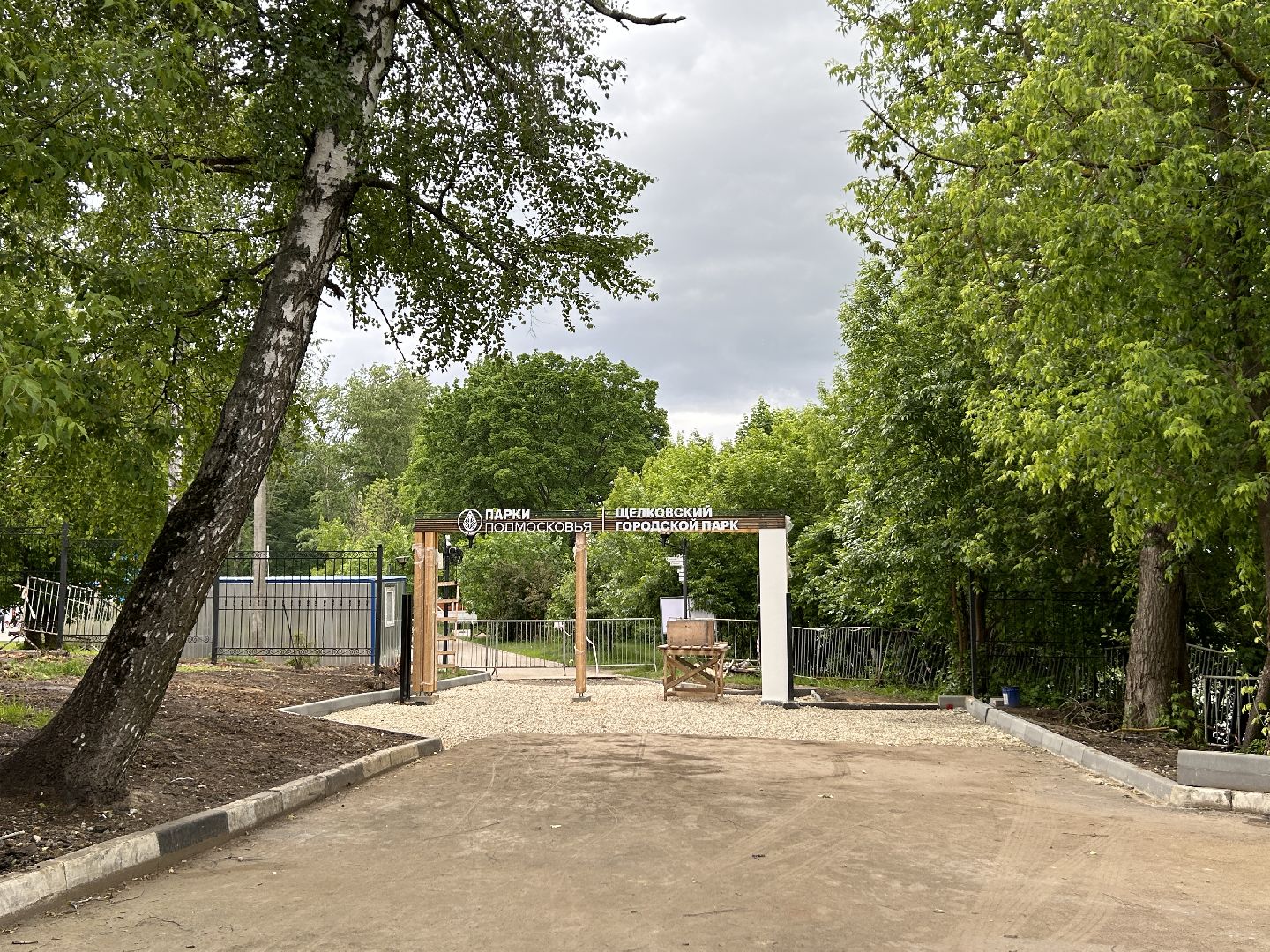 Благоустройство, парк, Щёлково