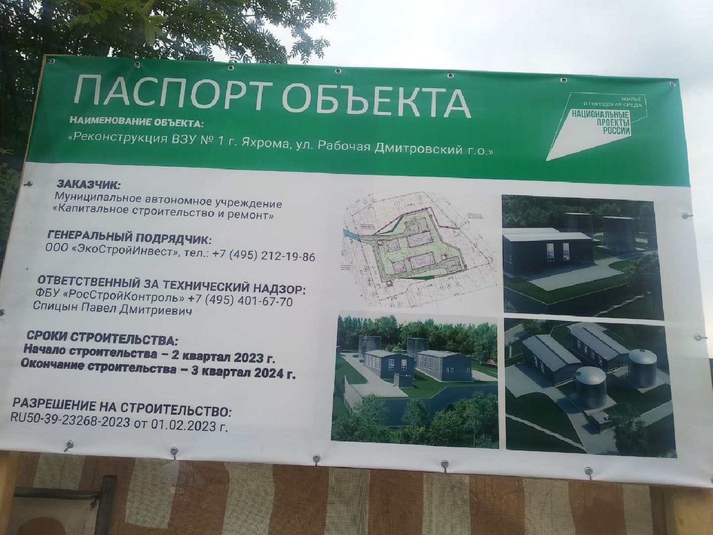 Дмитров, Яхрома, ВЗУ 2, Мин ЖКХ МО