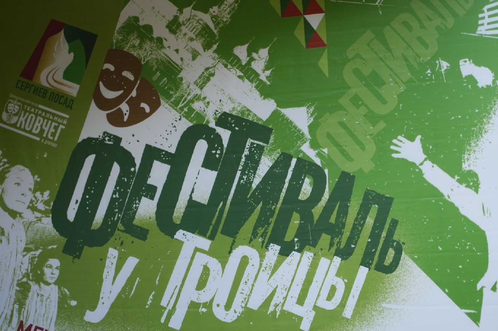 Сергиево-Посадский городской округ, Сергиев Посад, Культура, Театры, Международный фестиваль, Творчество, Искусство