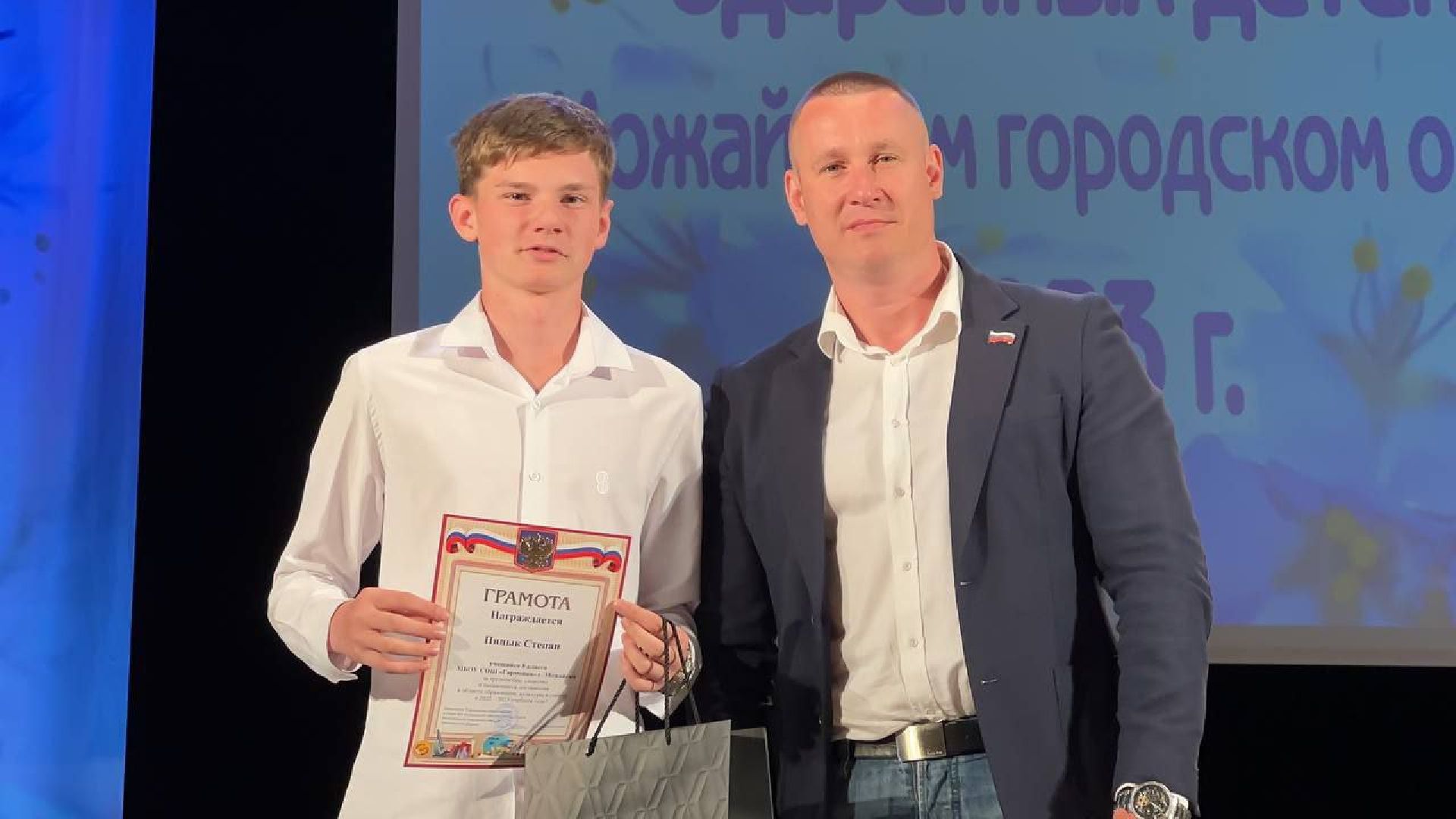 Можайск, Можайский городской округ, Подмосковье, дети, одарённые дети, школьники, награждение, грамоты