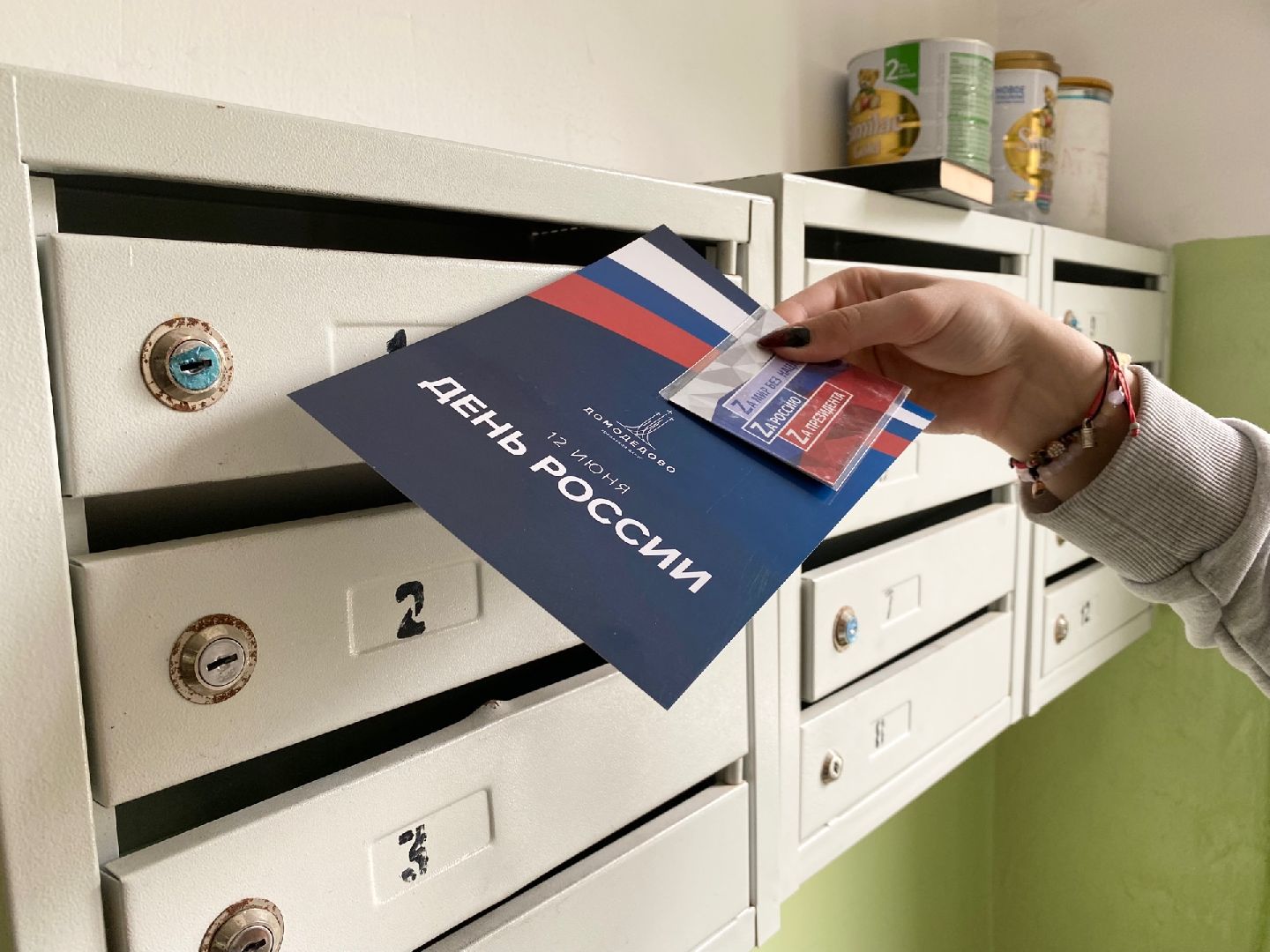 Домодедово, День России, открытка, поздравление, жители