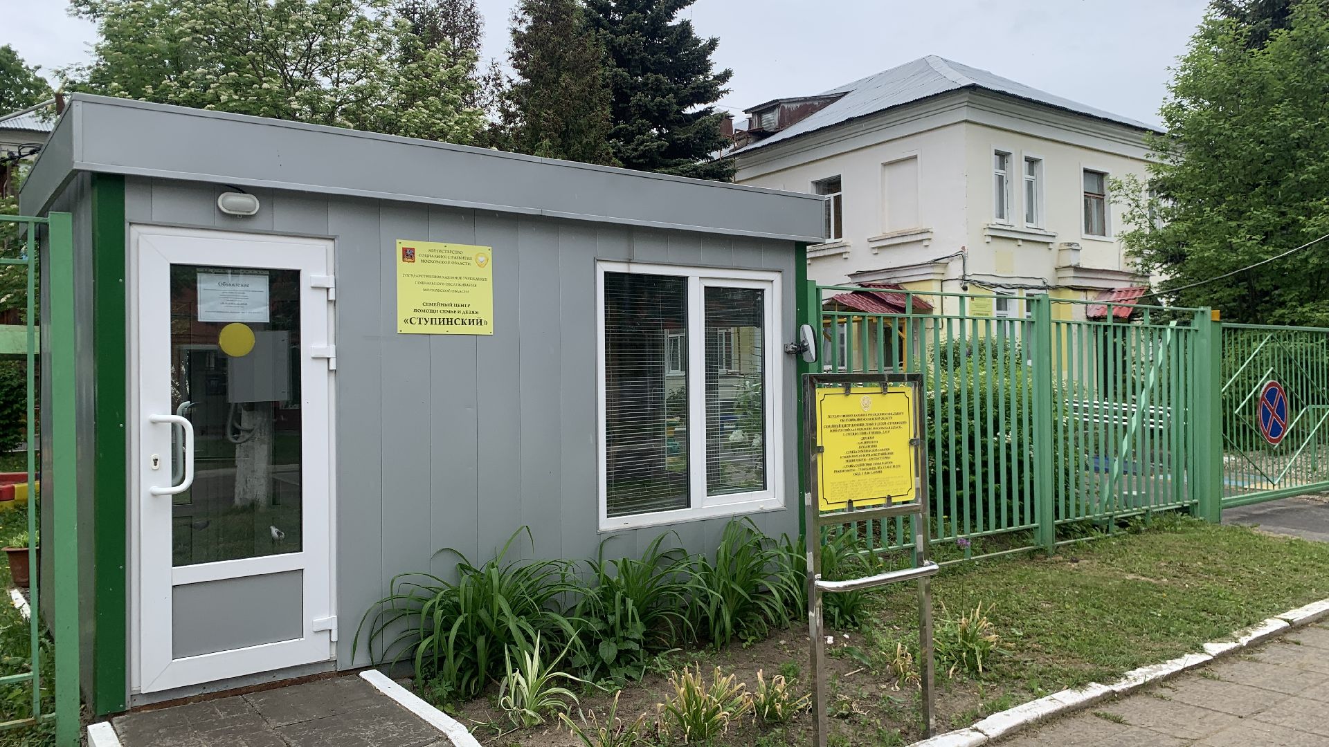 Ступино, образование, семейный центр